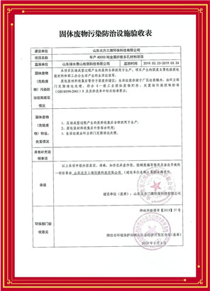 合法生產(chǎn)企業(yè)—生產(chǎn)線環(huán)評批準
