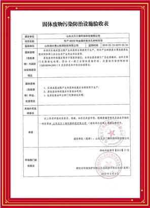 合法生產(chǎn)企業(yè)—生產(chǎn)線環(huán)評(píng)批準(zhǔn)